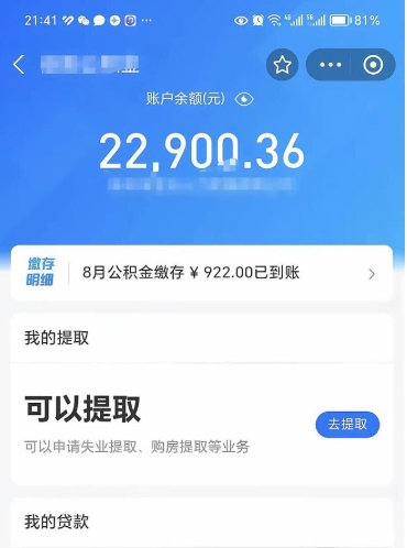 朝阳怎么取5000公积金（公积金提取8400教程）